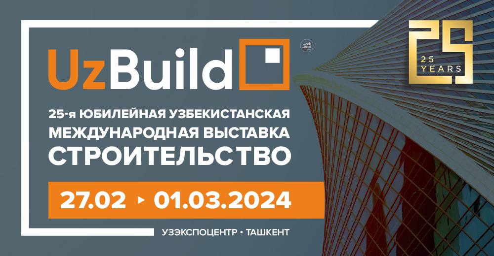 Завод ТЕМПЕР принимает участие в выставке UzBuild 2024 Узбекистан