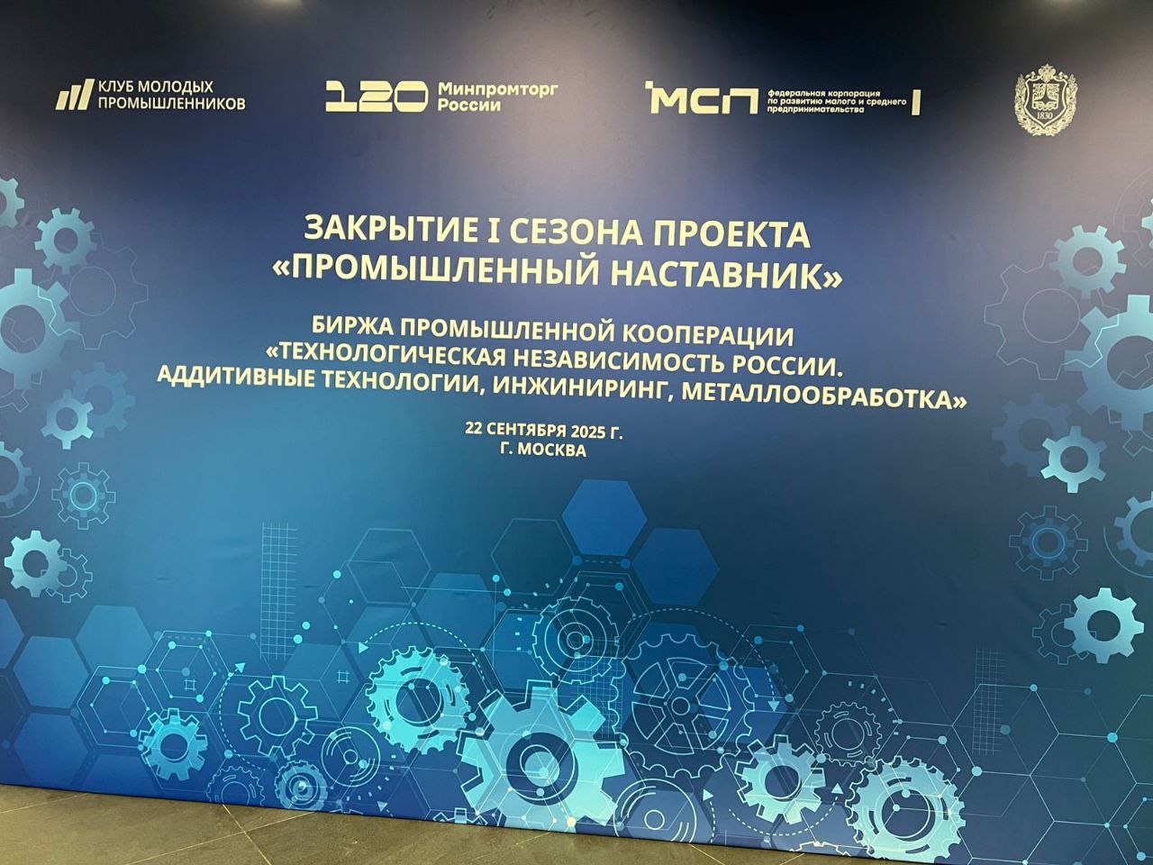 Сотрудники «ТЕМПЕРА» приняли участие в закрытии первого сезона «Промышленной биржи кооперации»